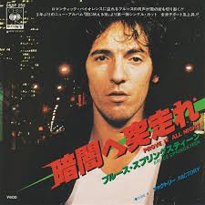 Bruce Springsteen Lyrics: FACTORY [Album version]