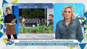 Η ίδια ανάφερε πως έγινε μέσω instagram, ενώ δεν δίστασε να εκμυστηρευτεί πως. O Lewnidas Koytsopoylos Einai Kai Pali Single Olo To Reportaz Celebrities Eidhseis Yupiii Gr