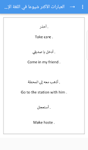 العبارات الأكثر شيوعا في اللغة الإنجليزية For Android Apk Download