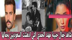 ومنذ ساعات نشر مهند الحمدي. Ø­Ø¨ÙŠØ¨Ø© Ø§Ù„ÙÙ†Ø§Ù† Ø§Ù„Ø³Ø¹ÙˆØ¯ÙŠ Ù…Ù‡Ù†Ø¯ Ø§Ù„Ø­Ù…Ø¯ÙŠ ÙØ±Ø­ Ù…Ø±Ø§Ø¯ Ù…Ù† Ù‡ÙŠ ÙØ±Ø­ Ù…Ø±Ø§Ø¯ Ø­Ù‚Ø§Ø¦Ù‚ ØµØ§Ø¯Ù…Ø© Ù„Ø§ØªØ¹Ø±ÙÙ‡Ø§ Ø¹Ù† Ø®Ø·ÙŠØ¨Ø© Ù…Ù‡Ù†Ø¯ Ø§Ù„Ø­Ù…Ø¯ÙŠ Youtube