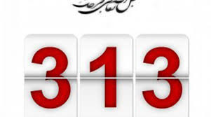 Maybe you would like to learn more about one of these? 313 Pasukan Imam Mahdi As Siapakah Mereka Syiah Indonesia