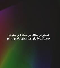 0 watchers403 page views2 deviations. Haasid Ki Jalan Aur He Aashiq Ka Dhuwan Aur Image Poetry Poetry Urdu Poetry