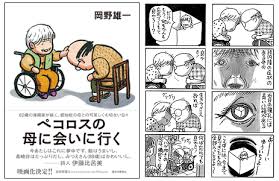 赤木春恵 岩松了共演で認知症の母親と息子の触れ合いを描いた ペコロスの母に会いに行く Nhk Bsプレミアムで1月9日 月 放送 映画 大好き