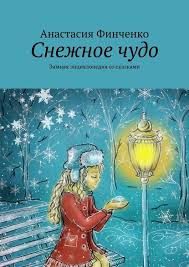 эльфы и гоблины мои друзья и не очень скачать Knigi Dlya Gnomov 164 Knigi Skachat V Fb2 Txt Na Android Ili Chitat Onlajn