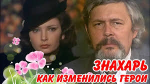 фильм знахарь польша смотреть онлайн бесплатно в хорошем качестве Film Znahar 1982 Kak Izmenilis Geroi Aktery Togda I Sejchas Youtube