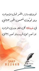 أبيات مميزة sh hazeen twitter