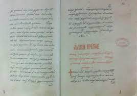 Opera unuia dintre cei mai invatati domnitori ai munteniei, neagoe basarab File Invataturile Lui Neagoe Catre Fiul Sau Jpg Wikimedia Commons