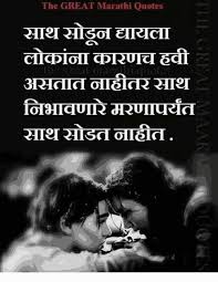 Pin By Saloni On Marathi Quotes Friendship Quotes Funny Marathi Quotes Relationship Quotes