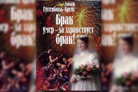 почему мужчины хотят секса а женщины любви читать онлайн Byt Vmeste 12 Knig O Garmonii V Pare