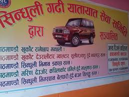 Sindhuligadhi Yatayat Sewa Samiti | Sindhuli