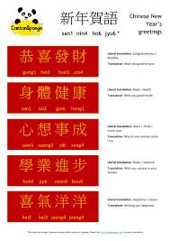 Chinese New Year 39 S Greetings Poster Created By Cantonsponge Check Out Www Cantonsponge C Learn A New Language Chinese New Year Greeting Cantonese Language