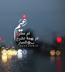 غيم ثم مطر ثم بهجة تشرح الصدر تصاميمي للمطر هنا مطر photography wallpaper rain days phone wallpaper