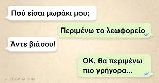 Όλες οι ειδήσεις, τα τελευταία νέα και η επικαιρότητα από το πιο αποκαλυπτικό ειδησεογραφικό site. 10 Asteia Mhnymata Apo Synomilies Poy Oloi Exoyme Ligo Poly Kanei Kliktv Gr