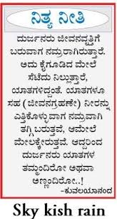 Skykishrain Neethya Neetigalu Kannada Nice Thoughts With Great Meaning Good Thoughts Thoughts Great Meaning