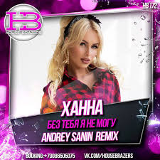 Natan, гусейн гасанов — слезы на щеке девочка, don't cry muzonov.net 03:15. Arkadij Kobyakov Bez Tebya Skachat Pesnyu