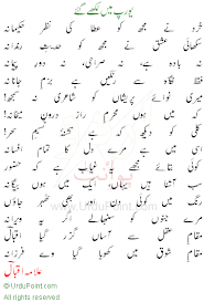 Khirad Ne Mujhko Ata Ki Nazar Hakimana - Allama Iqbal Poetry