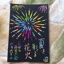 レインボーペーパーシートで夜空に咲く花火を描こう handful ハンドフル レインボーペーパーシート 絵手紙 花火