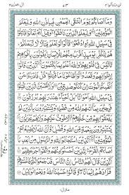 آل عمران) is the 3rd chapter of the qur'an composed of 200 ayat or verses. Surah E Aal E Imran 6 Read Holy Quran Online At Equraninstitute Com Learn To Recite Holy Quran Kids Quran Reading Institute