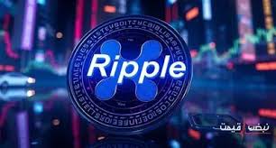 قیمت ریپل