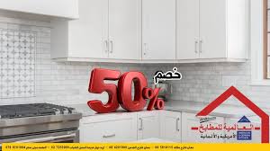 Al Alamieh For American German Kitchens العالمية للمطابخ العالمية للمطابخ Facebook
