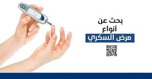 بحث عن مفهوم مرض السكري نعرف مرض السكري في هذا البحث بالزيادة في نسبة الجلوكوز السكر في الدم والذي يتم تشخيصه عندما يكون مستوى السكر في Peace Gesture Peace
