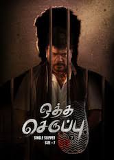 These films will have you on the edge of your seat in suspense, so sit back, try to relax, and enjoy. Is Oththa Seruppu Size 7 2019 Movie On Netflix Flixboss