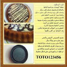 تارت البسكويت Food Arabic Food Middle East Recipes
