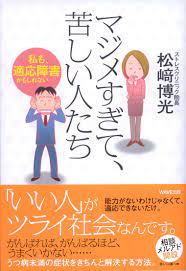 Include (or exclude) self posts. ãƒžã‚¸ãƒ¡ã™ãŽã¦ è‹¦ã—ã„äººãŸã¡ ç§ã‚‚ é©å¿œéšœå®³ã‹ã‚‚ã—ã‚Œãªã„ Amazon Es Libros