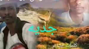 جديد2020المبدع عوض ابو حجار بريدك يا كحيلة العين. Mp3 ØªØ­Ù…ÙŠÙ„ Ø¹ÙˆØ¶ Ø§Ø¨Ùˆ Ø­Ø¬Ø§Ø± Ø£ØºÙ†ÙŠØ© ØªØ­Ù…ÙŠÙ„ Ù…ÙˆØ³ÙŠÙ‚Ù‰