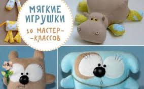 мягкая игрушка своими руками выкройки и схемы для начинающих Delaem Potryasayushie Myagkie Igrushki 10 Master Klassov S Vykrojkami V 2020 G Myagkie Igrushki Vykrojki Pererabotannye Podelki