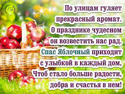 Счастье как спелое яблоко пусть вам упадёт на ладони! Yablochnyj Spas Besplatnye Otkrytki I Animaciya