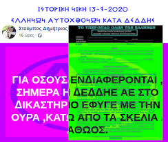 Check spelling or type a new query. Istorikh Nikh Kata Deh Deddhe H Entolh Apoplhrwmhs Den Peftei Pote Ws To Telos Toys Alfeios Potamos