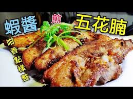 職人吹水 蝦醬點樣處理 蝦醬煎五花腩tasty pan fried pork belly eng sud youtube chinese cooking cooking recipes chinese dishes