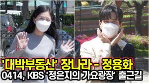 Kbs 대박부동산 quot daebak quot real estate jang nara amp jung yong hwa script reading 20210101 english s. Hshfpglgutj6im