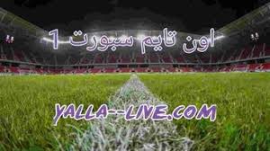 مشاهدة قناة اون تايم سبورت الاولي بث مباشر on time sport 1. Ù…Ø´Ø§Ù‡Ø¯Ø© Ù‚Ù†Ø§Ø© Ø§ÙˆÙ† ØªØ§ÙŠÙ… Ø³Ø¨ÙˆØ±Øª 1 Ø¨Ø« Ù…Ø¨Ø§Ø´Ø± Ø¨Ø¯ÙˆÙ† ØªÙ‚Ø·ÙŠØ¹ On Time Sports 1 ÙŠÙ„Ø§ Ù„Ø§ÙŠÙ Yalla Live Tv Ø¨Ø« Ù…Ø¨Ø§Ø´Ø± Ù…Ø¨Ø§Ø±ÙŠØ§Øª Ø§Ù„ÙŠÙˆÙ… Ø¨Ø¯ÙˆÙ† ØªÙ‚Ø·ÙŠØ¹