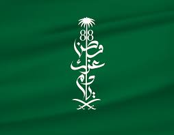 نقدم لكم في هذا المقال خلفيات الهلال السعودي فهو واحد من أشهر الأندية في المملكة العربية السعودية، وأكثر الفرق التي حصلت على البطولات المحلية، ومن أهم الفرق الآسيوية التي فازت بالبطولات على مستوى القارة، وقد تم تأسيس هذا النادي في عام 1957 ميلادي. Ø±Ù…Ø²ÙŠØ§Øª Ø§Ù„ÙŠÙˆÙ… Ø§Ù„ÙˆØ·Ù†ÙŠ Ø§Ù„Ø³Ø¹ÙˆØ¯ÙŠ ØµÙˆØ± Ø®Ù„ÙÙŠØ§Øª Ù…Ø¬Ù„Ø© Ø§Ù„Ø¨Ø±ÙˆÙ†Ø²ÙŠØ©