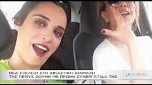 Η πέμη ζούνη είχε ζητήσει δημόσια συγγνώμη γι' αυτό, αλλά λίγο αργότερα έστειλε στους δημοσιογράφους επιστολή. E3eli3h Sth Dikastikh Diamaxh Pemys Zoynh Me Thn Mpessy Giannopoyloy