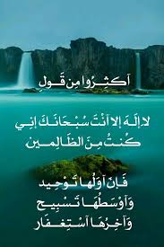 لا اله الا انت سبحانك اني كنت من الظالمين Pin On أدعيه وأذكار