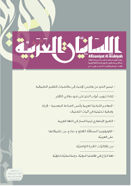 Pdf مجلة اللسانيات العربية العدد 3 تقديم أطروحة Hatem Abid And Bouguerra Naaman Academia Edu