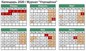 Mintrud Opublikoval Kalendar Otdyha Na Ves 2020 God
