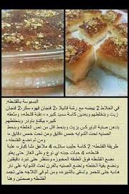 بسبوسة القشطة Food Middle Eastern Desserts Arabic Food