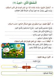 مراجعات الأسبوع الأول من المقطع الثاني لغة عربية السنة الثالثة ابتدائي