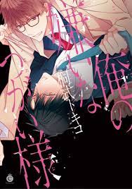 Ore no Kirai na Tsugaisama - MangaDex