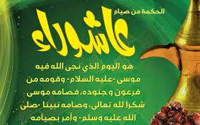 أن الابناء البواسل لمدرسة عاشوراء الحمراء لم يصمدوا فقط امام احدث اسلحة العالم التي وضعتها اميركا وفرنسا وبريطانيا تحت تصرف السعودية التي ترتكب المجازر بها ببشاعة منذ 6 اعوام بحق. ÙØ¶Ù„ ÙŠÙˆÙ… Ø¹Ø§Ø´ÙˆØ±Ø§Ø¡ Ù…ÙˆØ³ÙˆØ¹Ø© ÙˆØ±Ù‚Ø§Øª