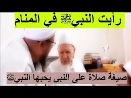رأيت النبيﷺ وأعطاني صيغة صلاة على النبيﷺ قصة الشيخ بدر الدين الحسني سلسلة رأيت النبي ج53 الله الله Youtube Diva E Playbill Diva