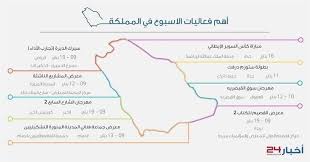 أبرز الفعاليات بالمملكة خلال نهاية الأسبوع تقام في مختلف مدن المملكة خلال عطلة نهاية الأسبوع والأيام التالية العديد من الفعاليات الثق Map Screenshot Map Chart