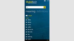 Often the translation of unfamiliar text from different foreign languages is required for styudy of for business purposes. Get English Hindi Dictionary Shabdkosh Microsoft Store