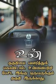 Tamil Motivational Quotes One Word Quotes Powerful Motivational Quotes Good Thoughts Quotes