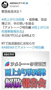 1989年に 結 成し、人気の お笑いコンビ だった「 雨上がり決死隊 」が8月17日、解散することが吉本興業を通じて発表された。 Uk9tlmcx Wigdm