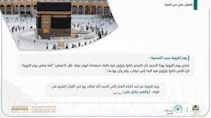 لماذا سميت أيام التشريق بهذا الاسم; Sycrhhpz9vgcpm